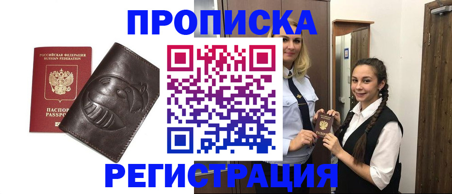 прописка паспорт в Рыбном