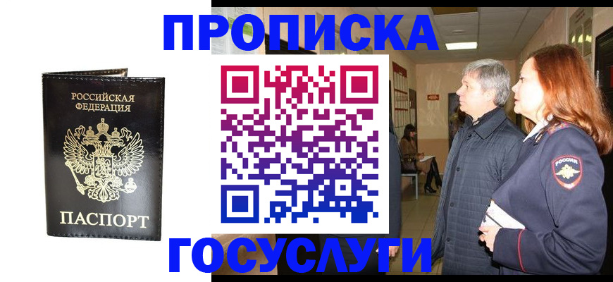 временная регистрация в квартире в Рыбном