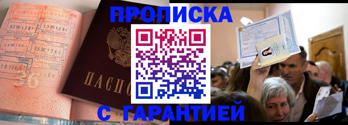 прописка в квартире в Рыбном